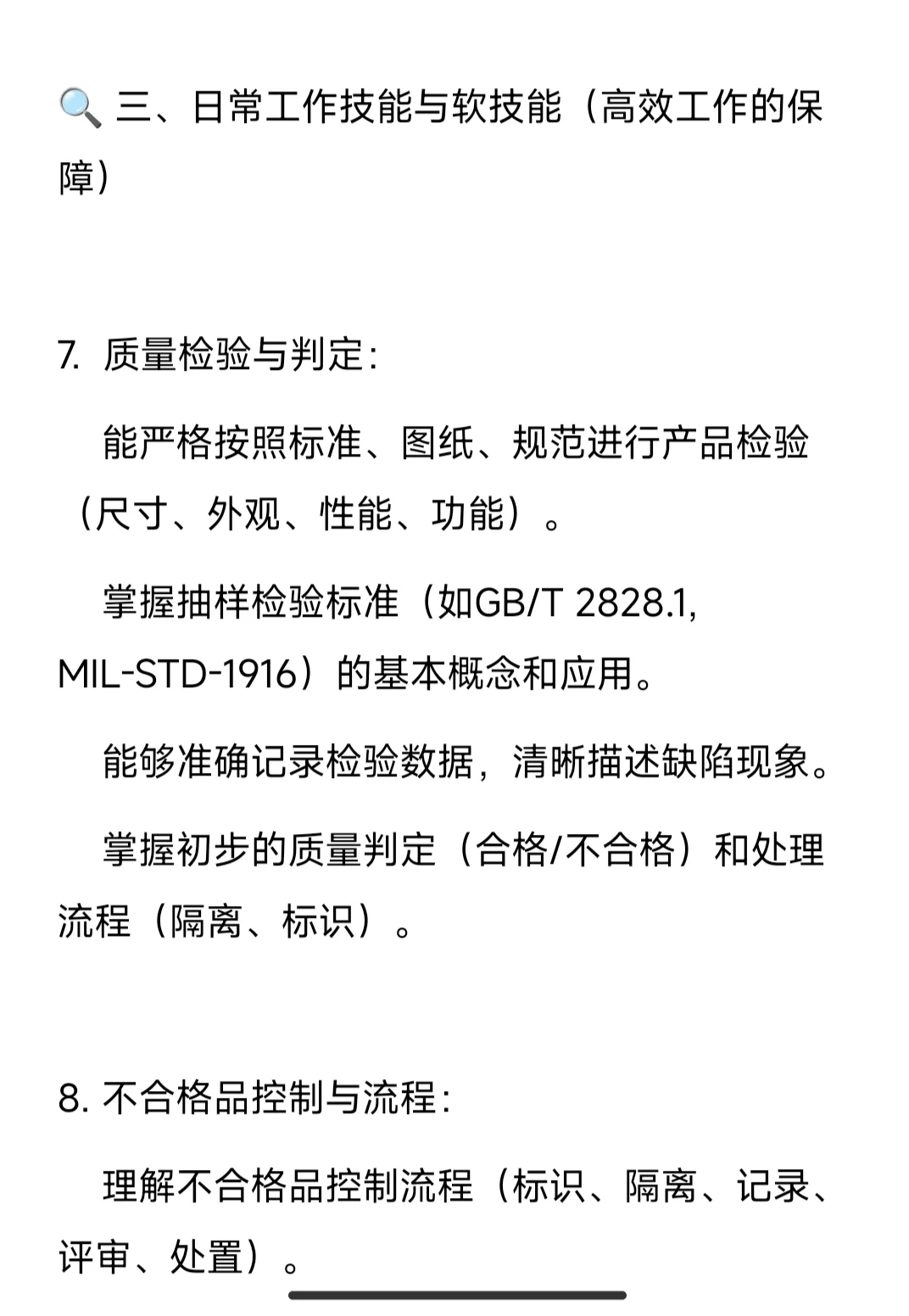 精密五金零部件质量工程师(助理)学习要点