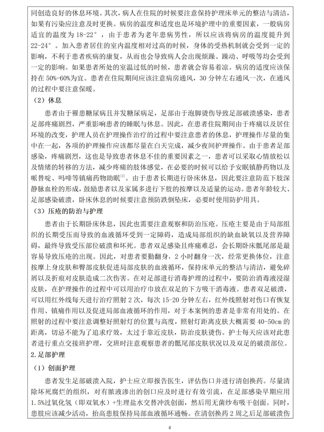 个案护理报告这样写，被导师夸爆啦☺️