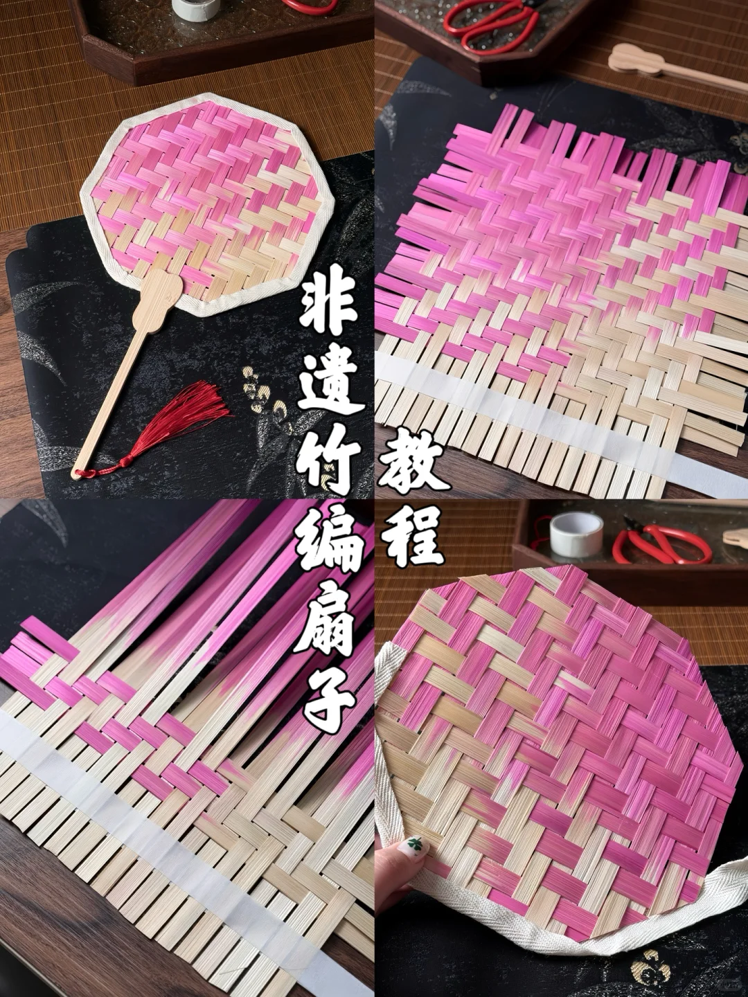 竹编扇教程｜用竹编做一把桃花扇?