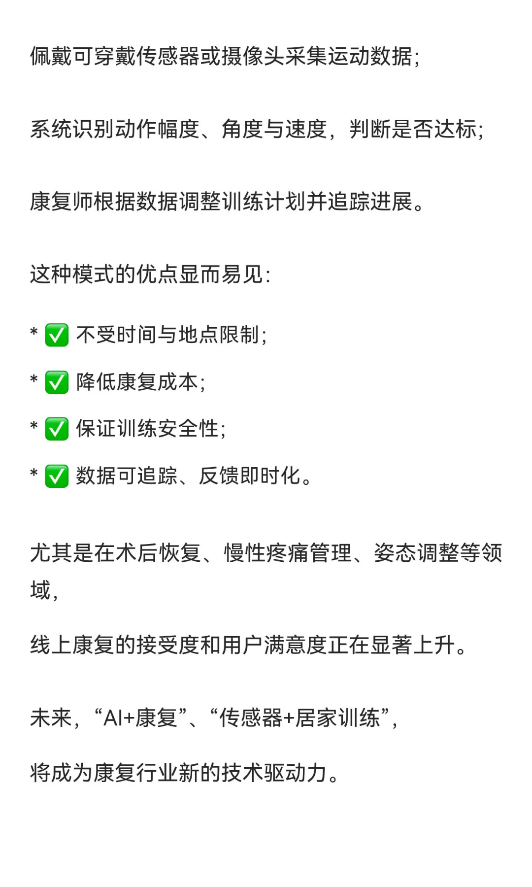 居家可执行康复：当康复变的日常