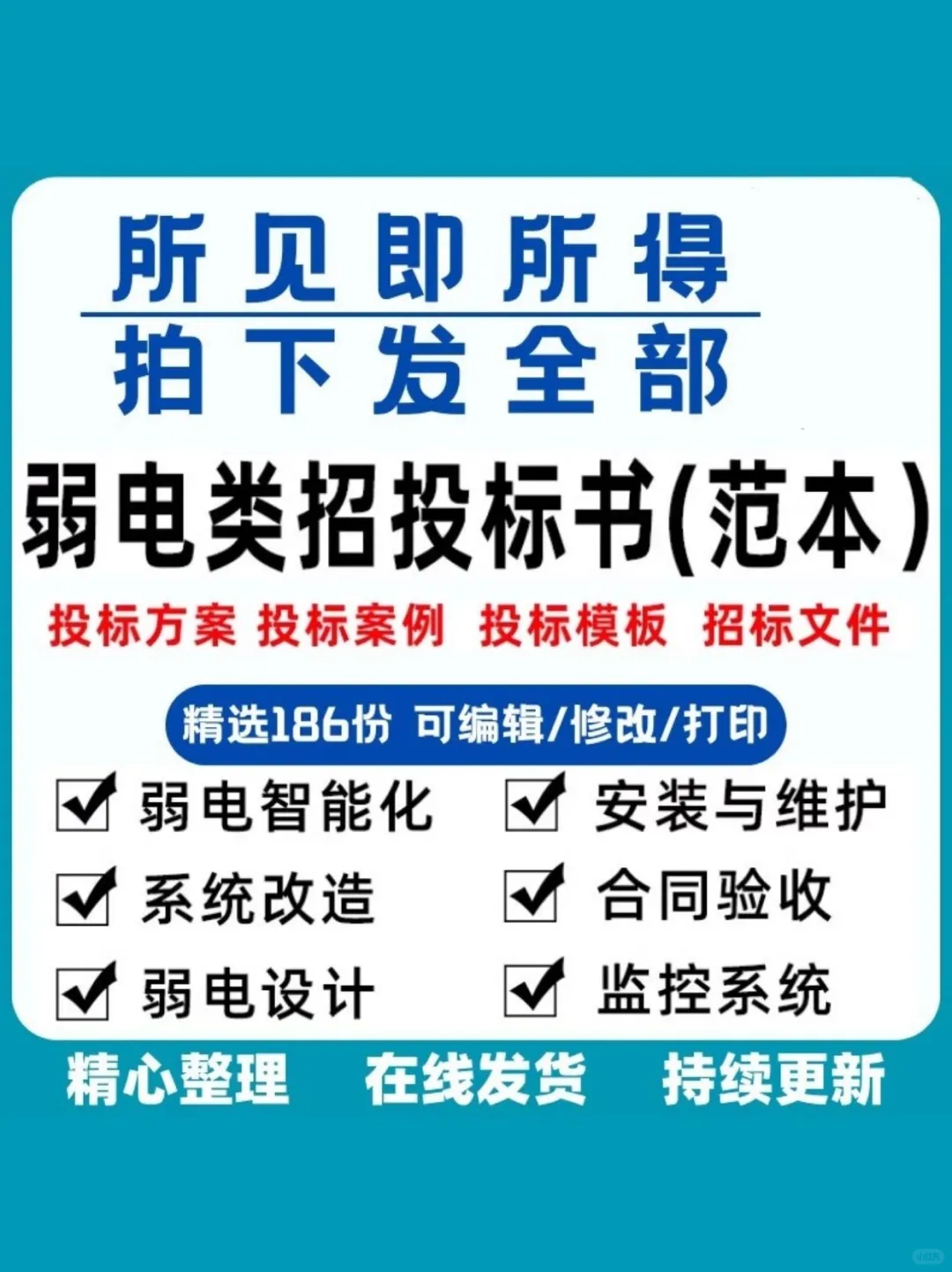 建筑弱电人必看！投标书+ 施工方案全模板✨