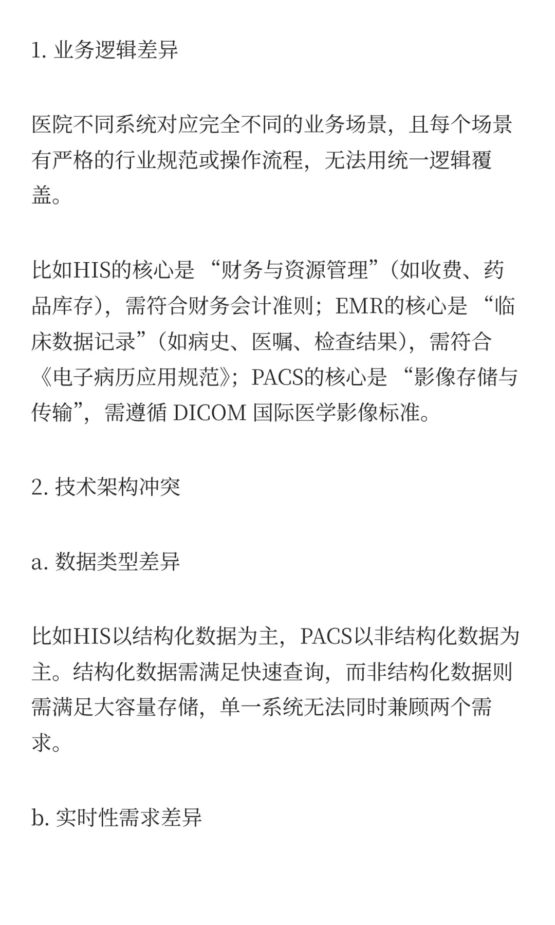 医疗信息化：医院里到底有多少系统？