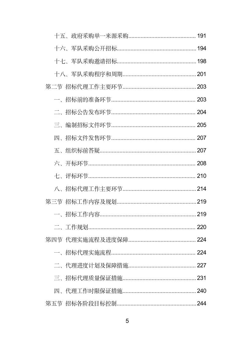 招标代理机构选取投标方案模板