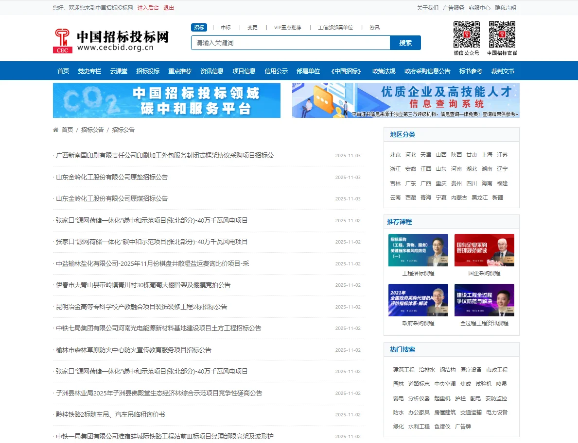 招标公告～有木有你想看的项目