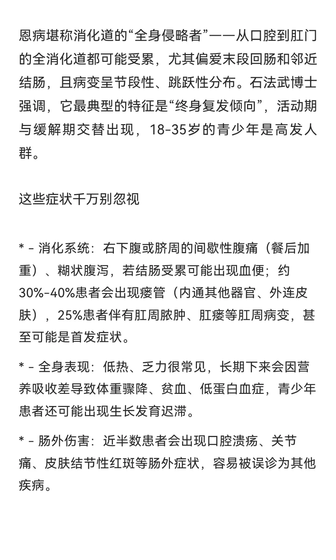 听石法武博士聊克罗恩病：从认知到管理的科
