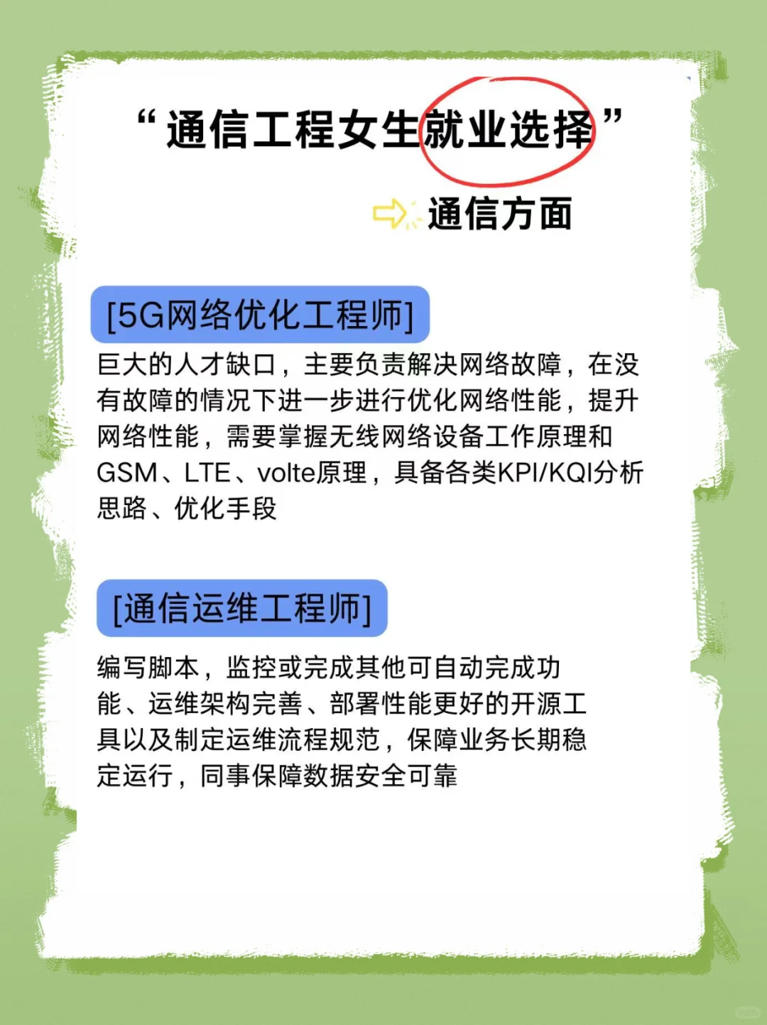 张雪峰:通信工程专业女生就业这些高薪岗位