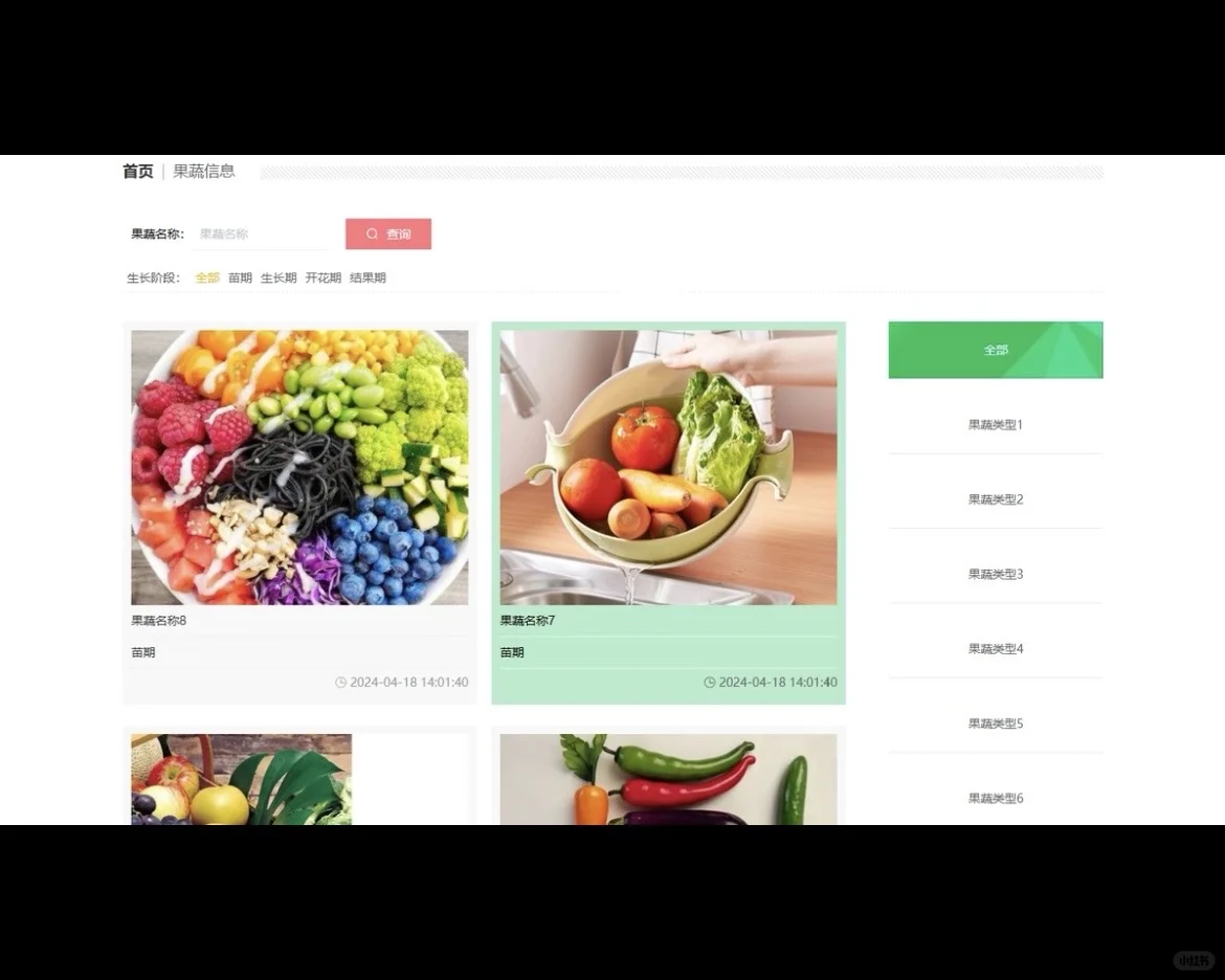 可追溯果蔬生产过程的管理系统