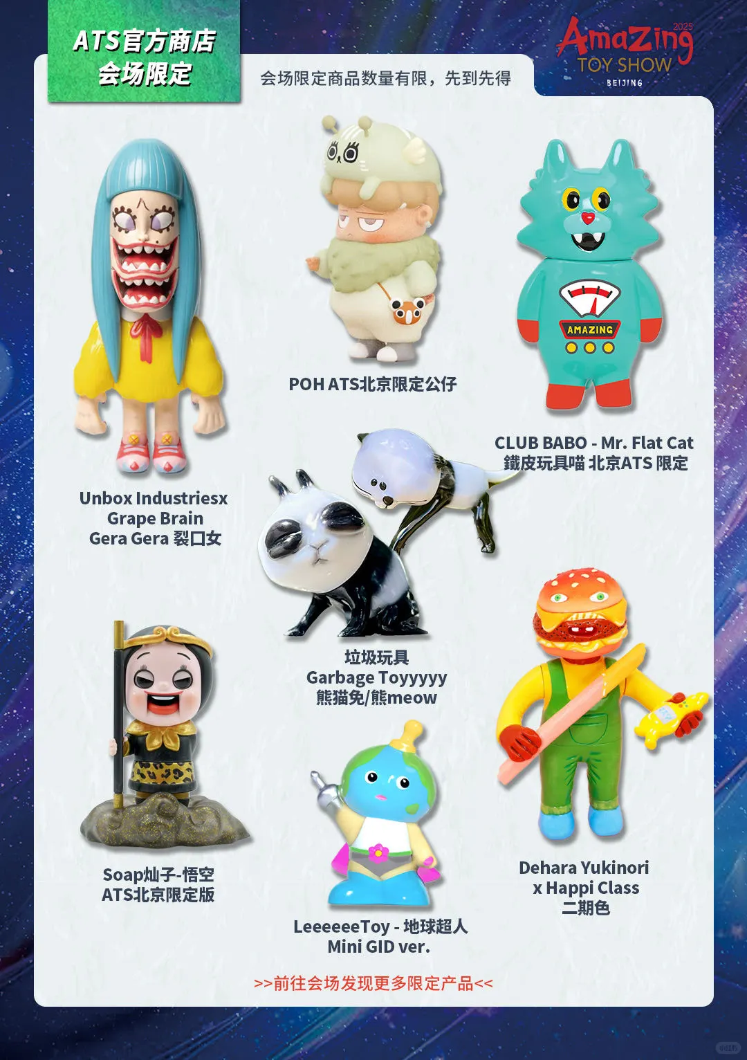 2025必逛！北京玩具展ATS！限定品抢先看?