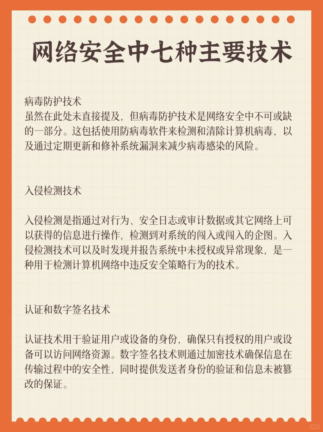 网络安全中七种主要技术