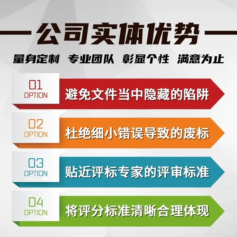 标书制作代做物业采购保洁餐饮工程施工组织