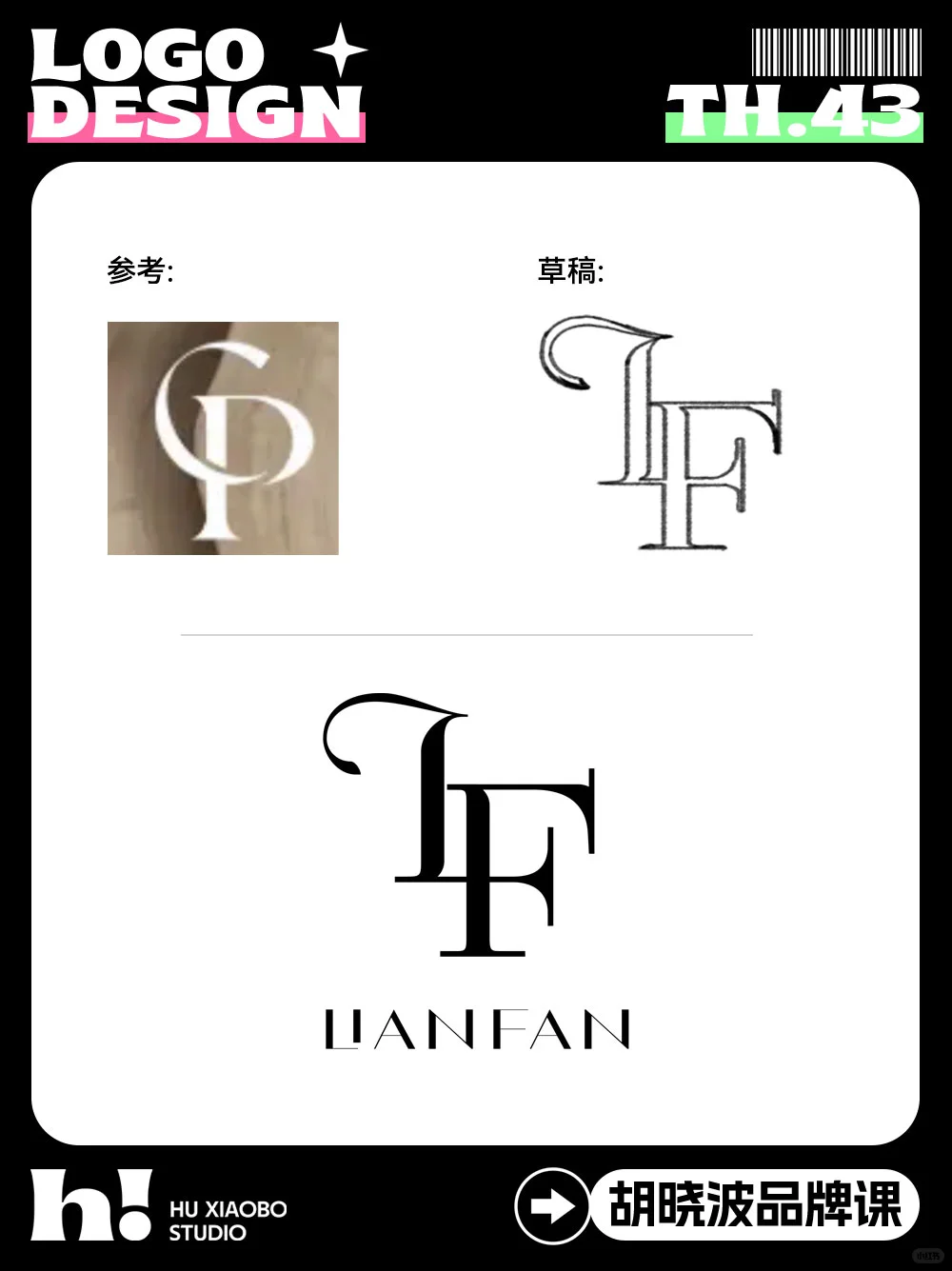 Logo设计｜多字母构成