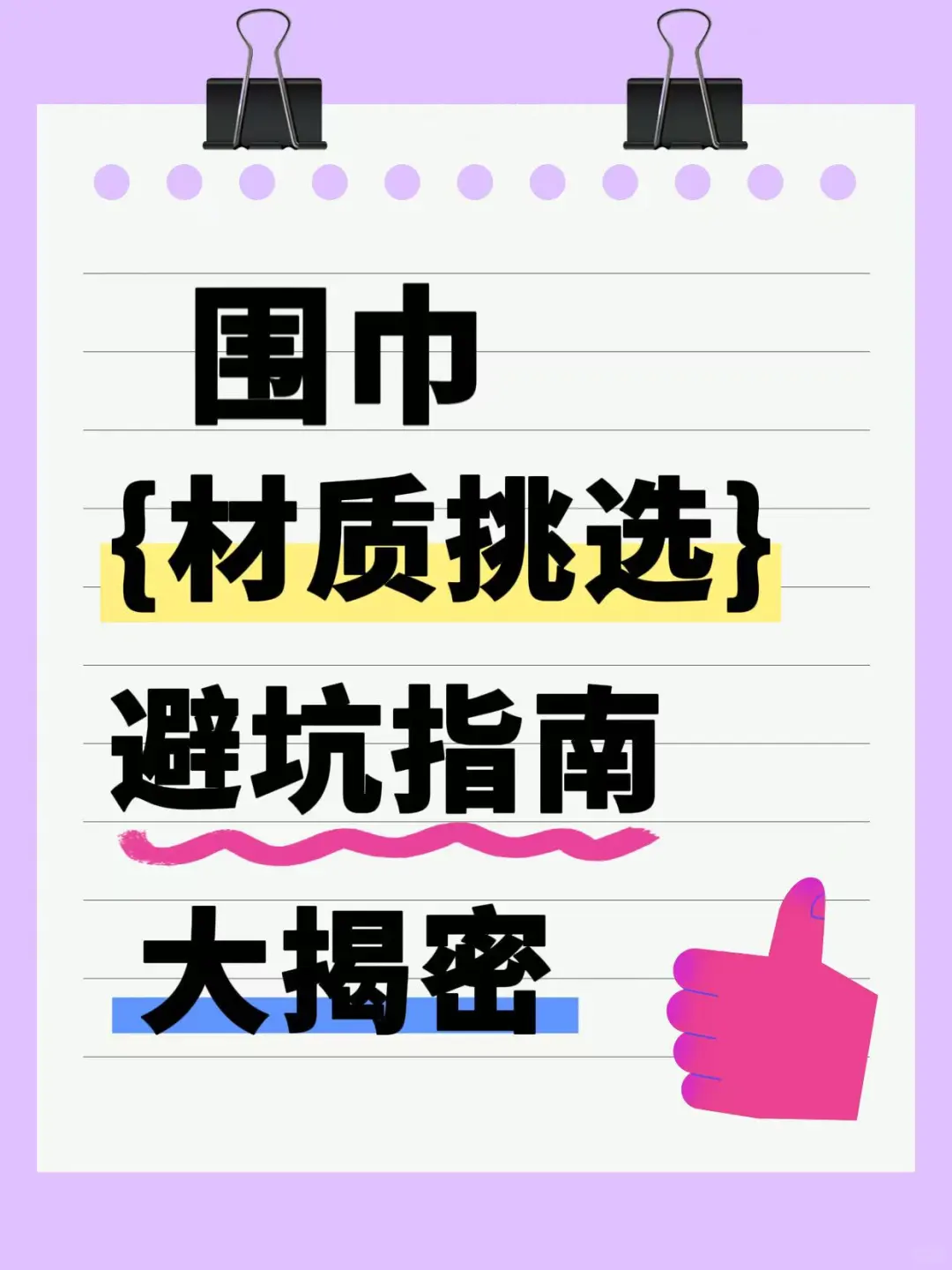 5类材质“验货”小技巧，新手也能秒上手