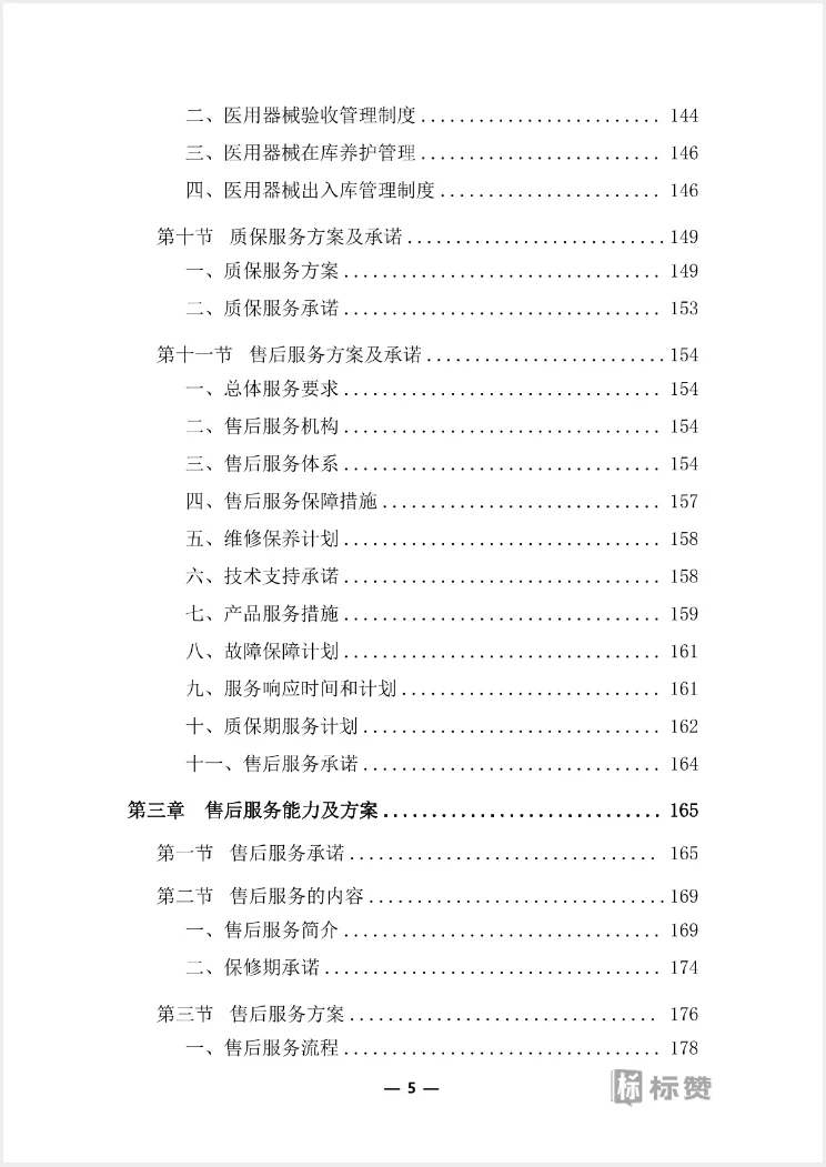 医疗器械（耗材）项目投标服务实施方案