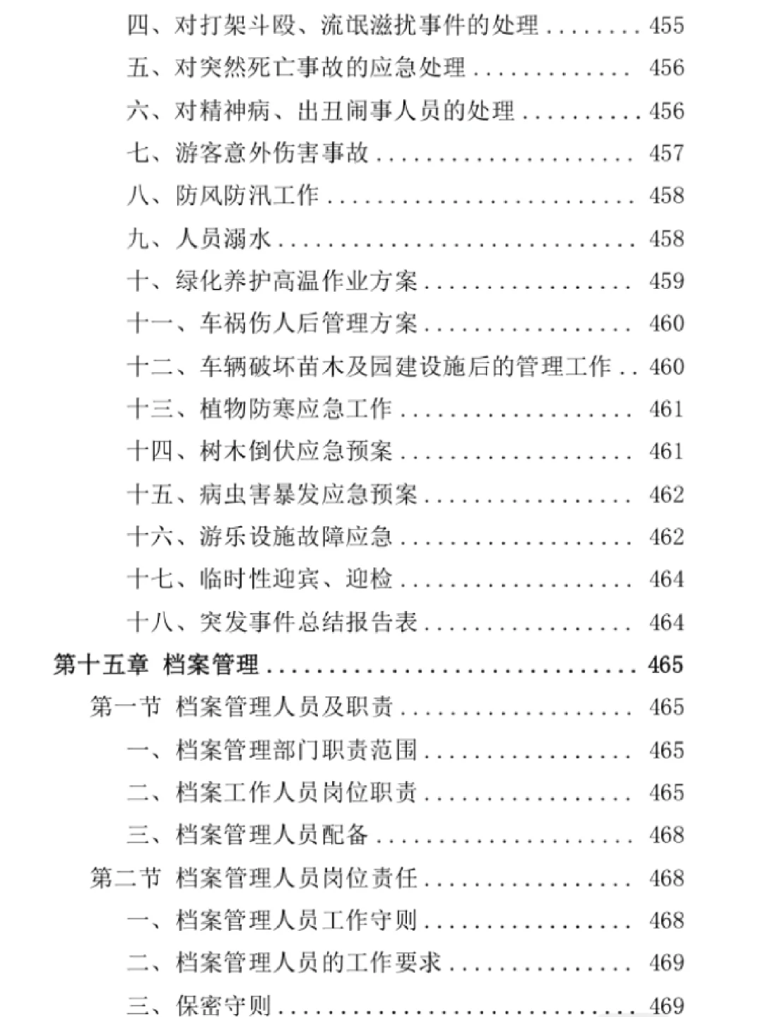 十年投标人代写|公园养护管理服务投标方案