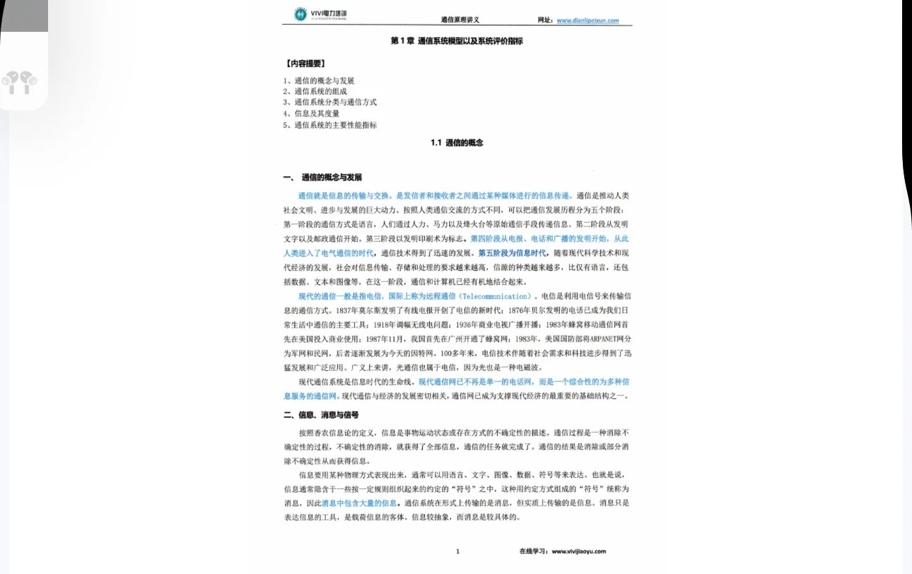 25vivi二批通信类精讲