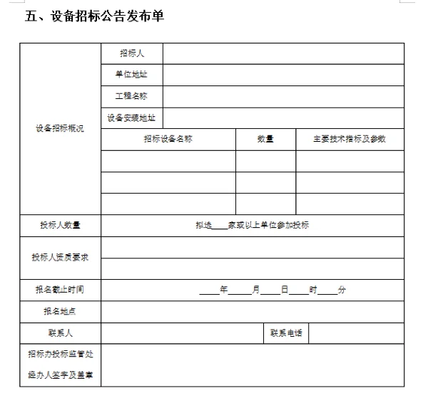 设备采购管理表格‼️超全的流程表格✅