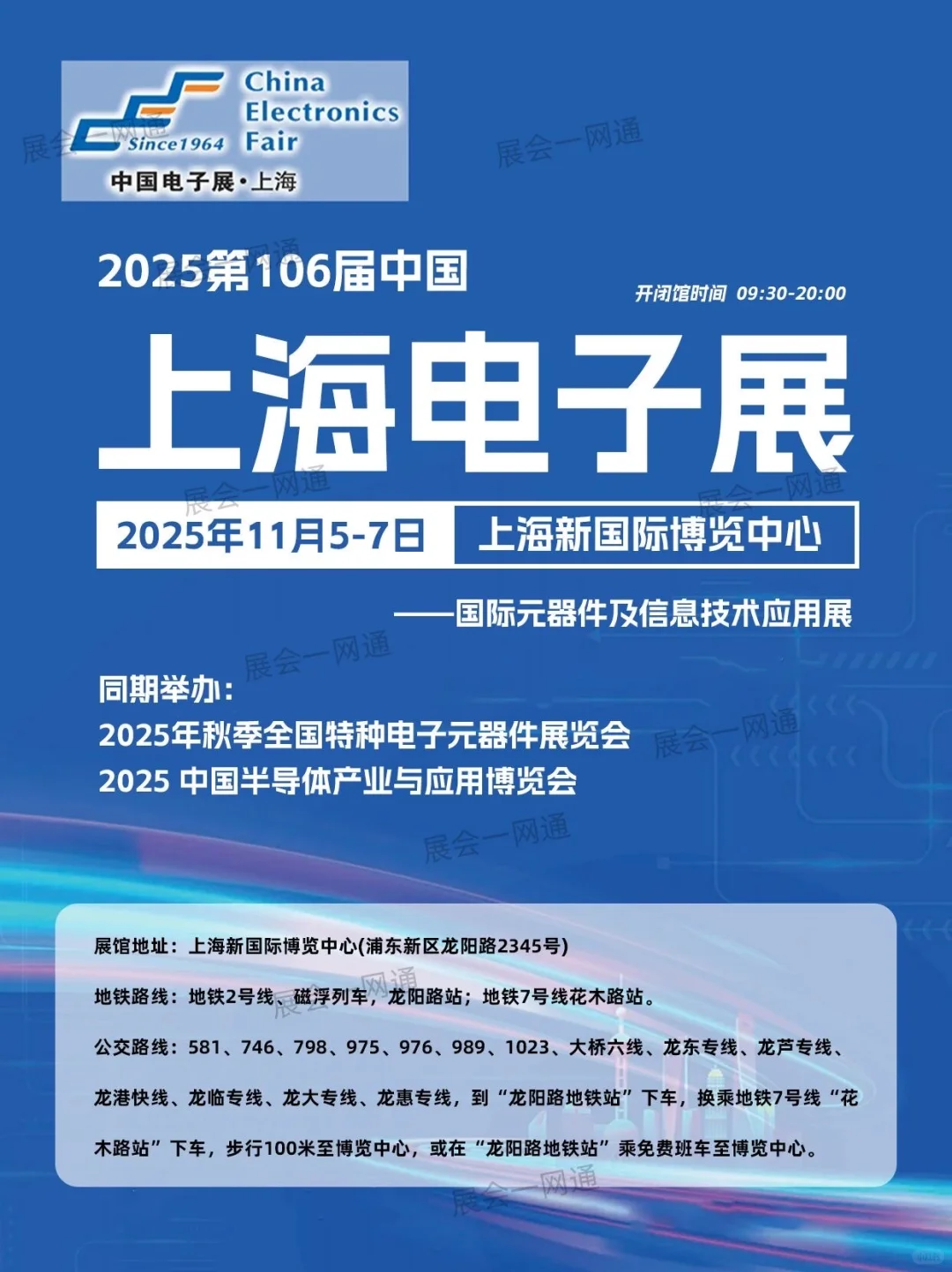 11月5日上海电子展攻略(门票+展商+活动)