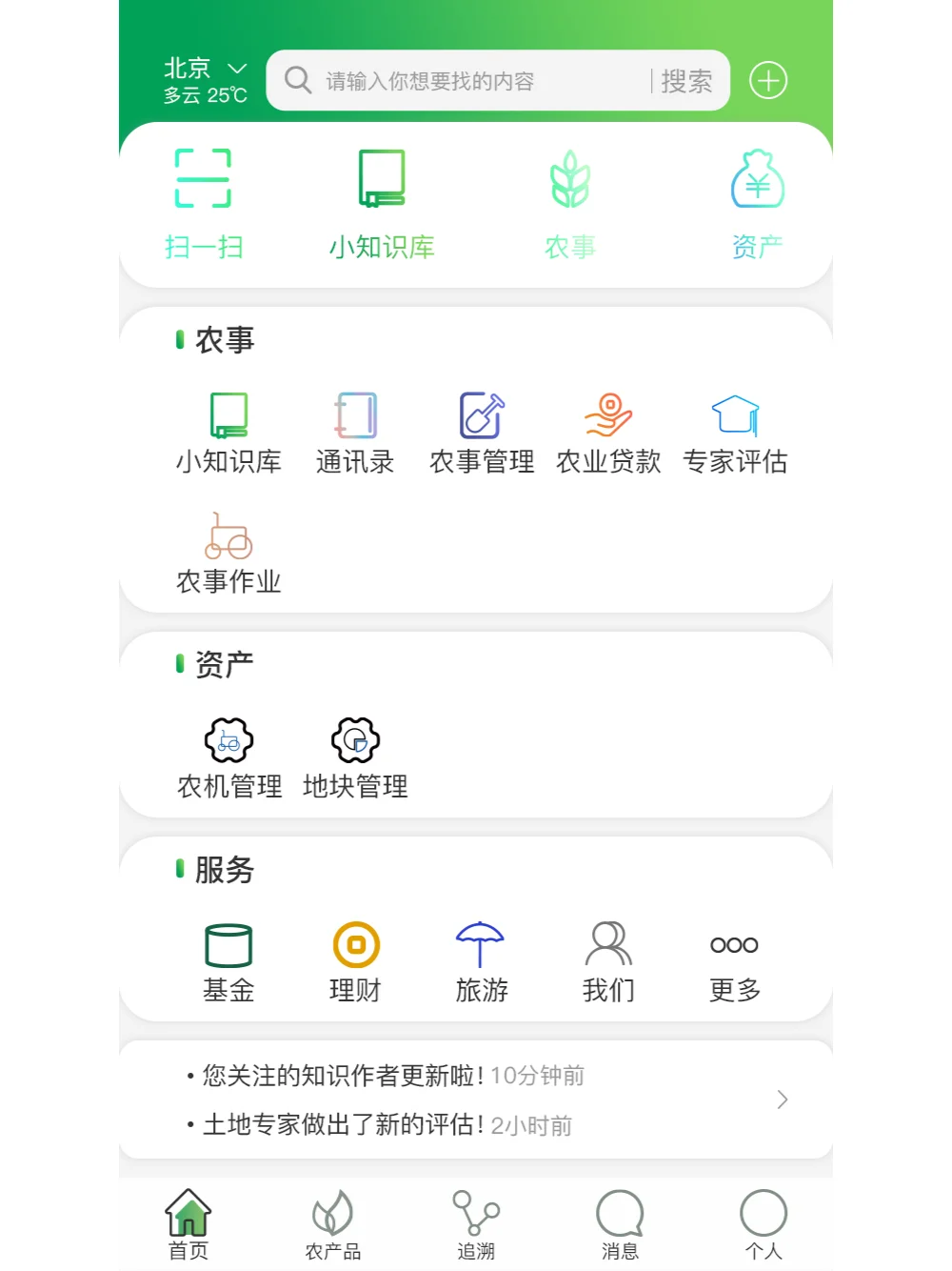 农产品生产追溯管理系统