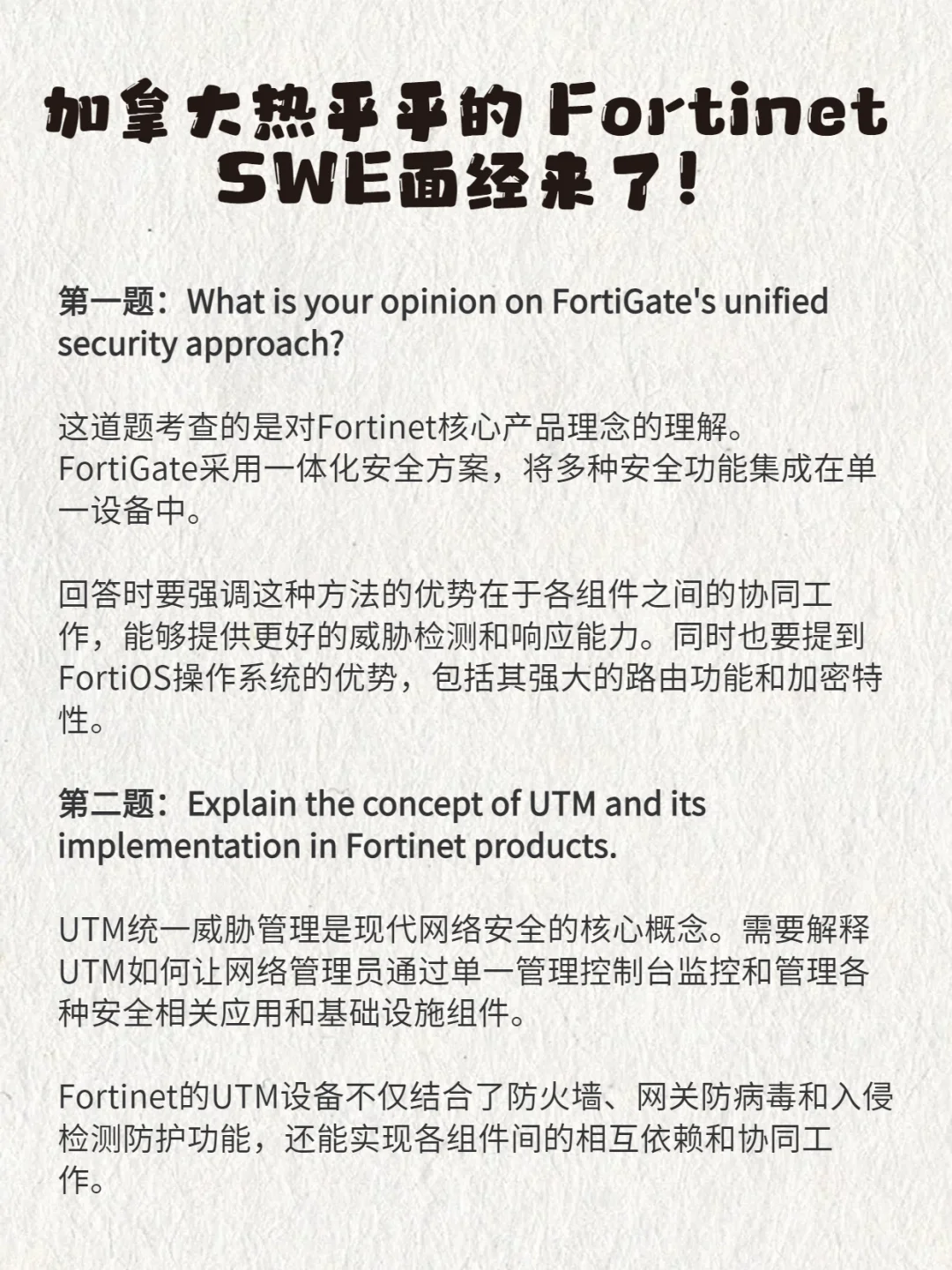 面完Fortinet SWE!感觉自己没希望了