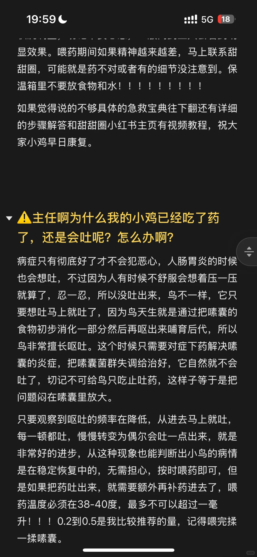 主任强推！鹦鹉呕吐拉稀一天见效处理