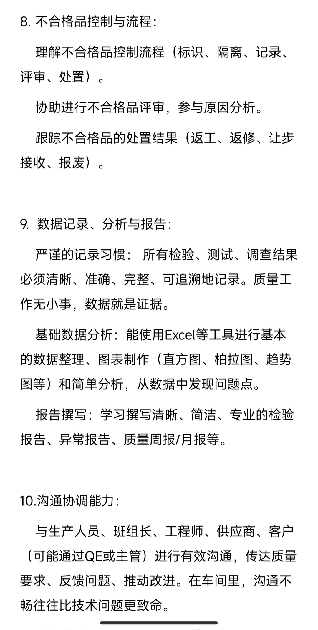 精密五金零部件质量工程师(助理)学习要点