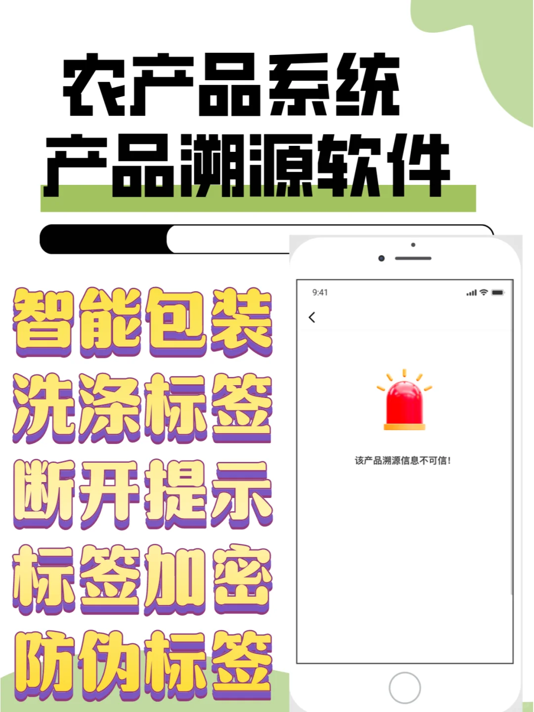 农产品追溯系统小程序解决方案