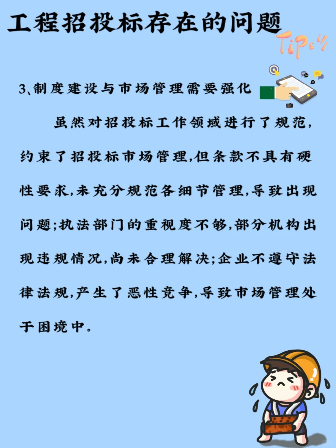 招标投标如何办理呢!快收藏学起来吧