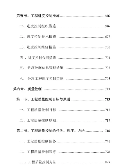 ?标书分享-《工程监理施工项目》投标方案