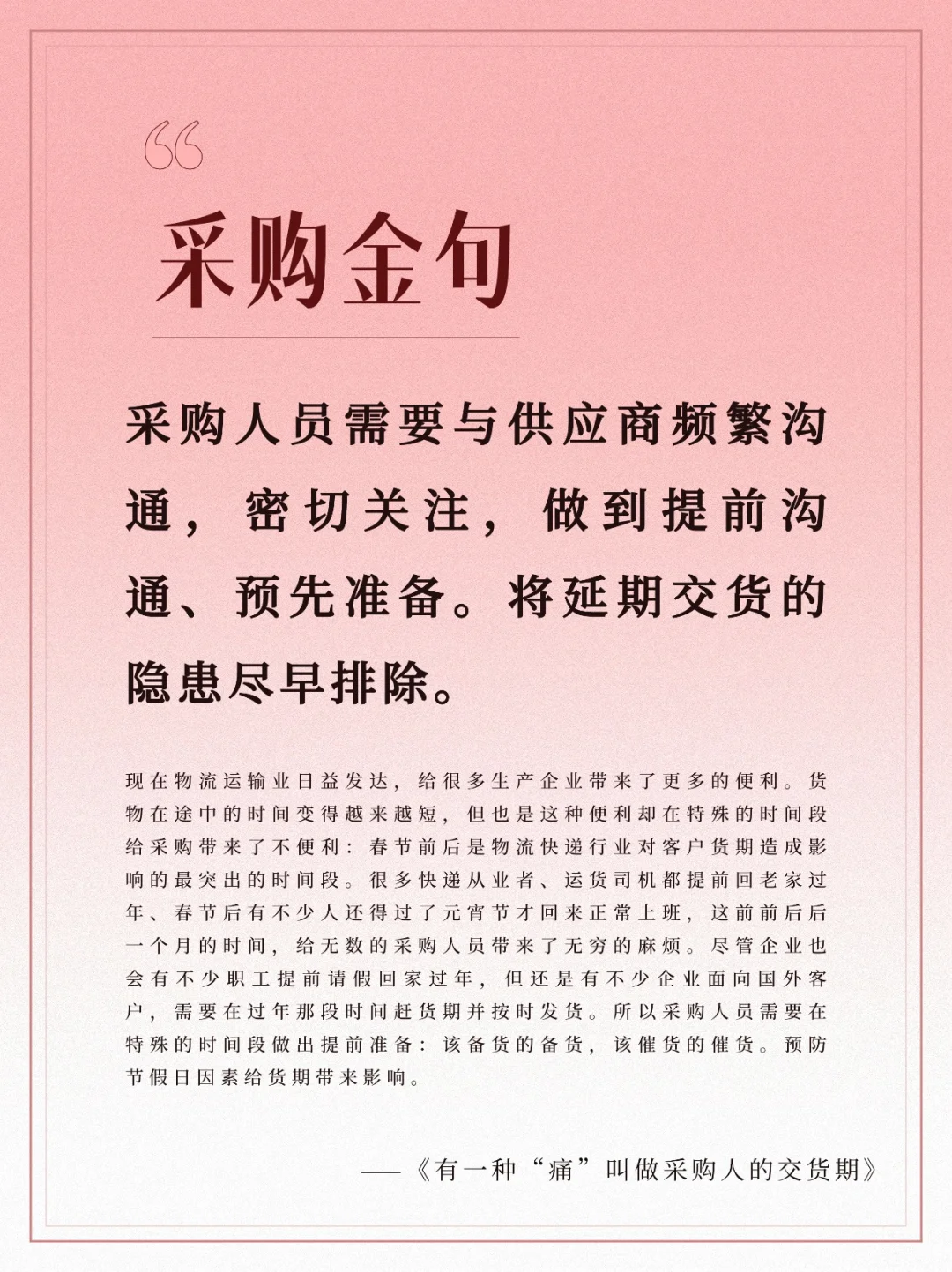 采购修炼手册：坚强前行，应对挑战