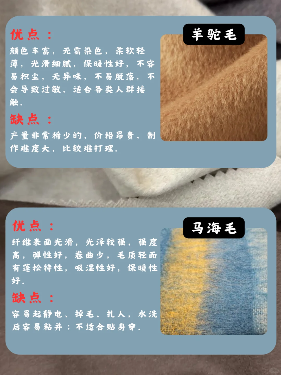 冬季面料科普，8种毛的优缺点