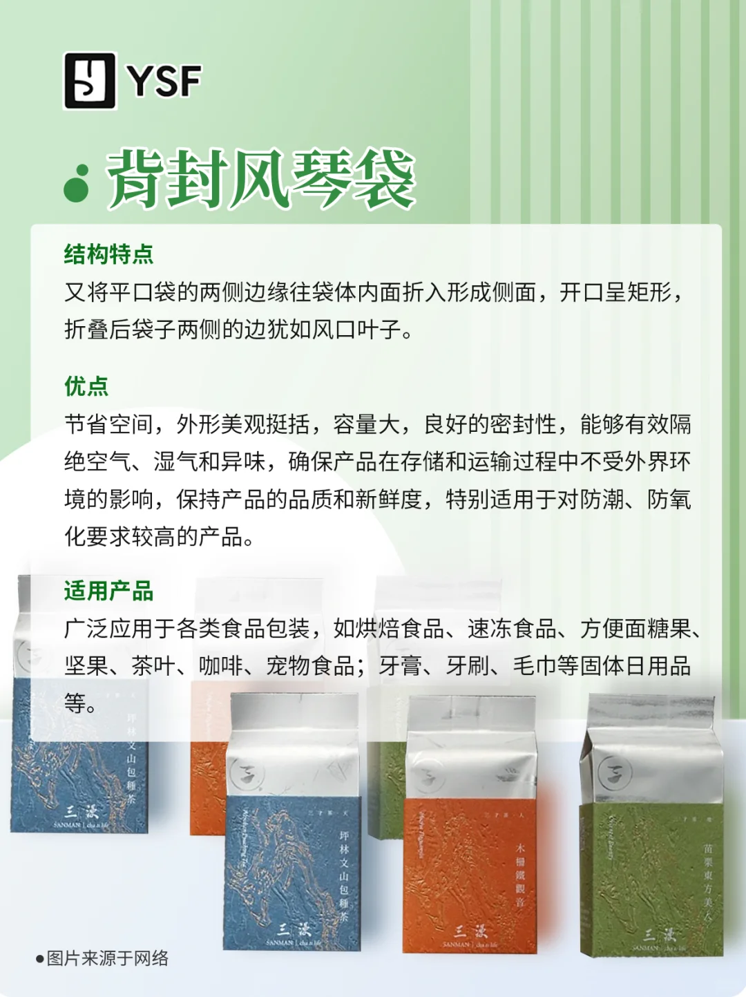 9种软包装常见结构袋型