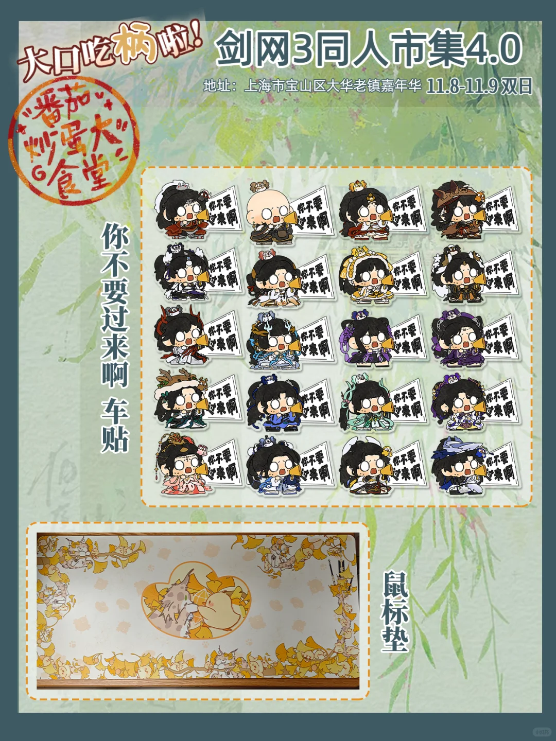 4.0市集-番薯大会-摊宣第七弹