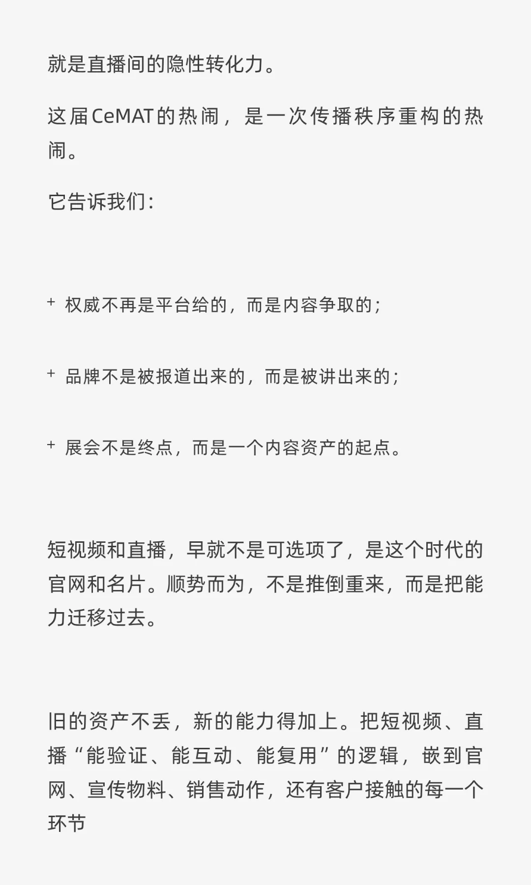 这届 CeMAT,变味了!