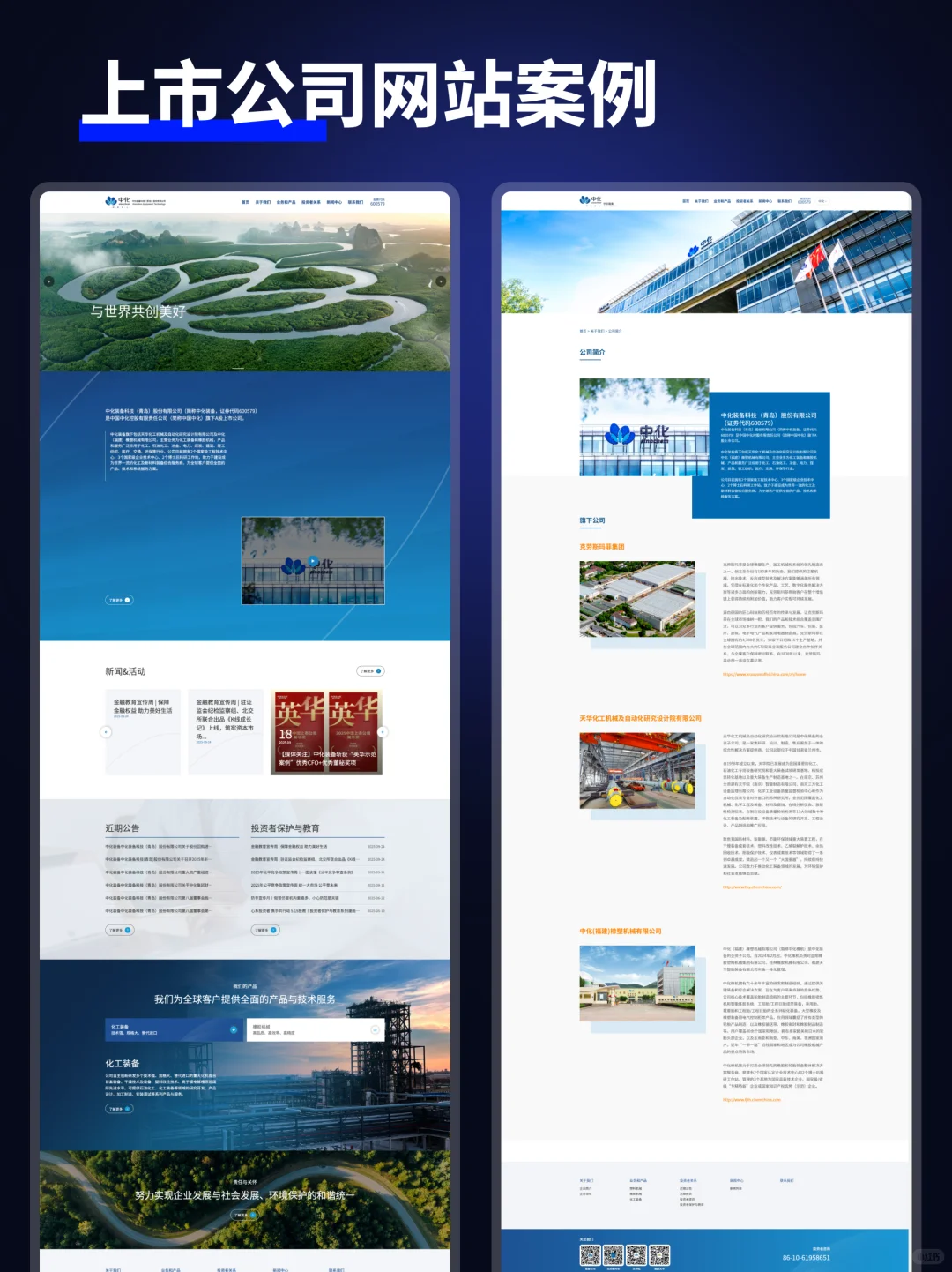 上市公司网站案例