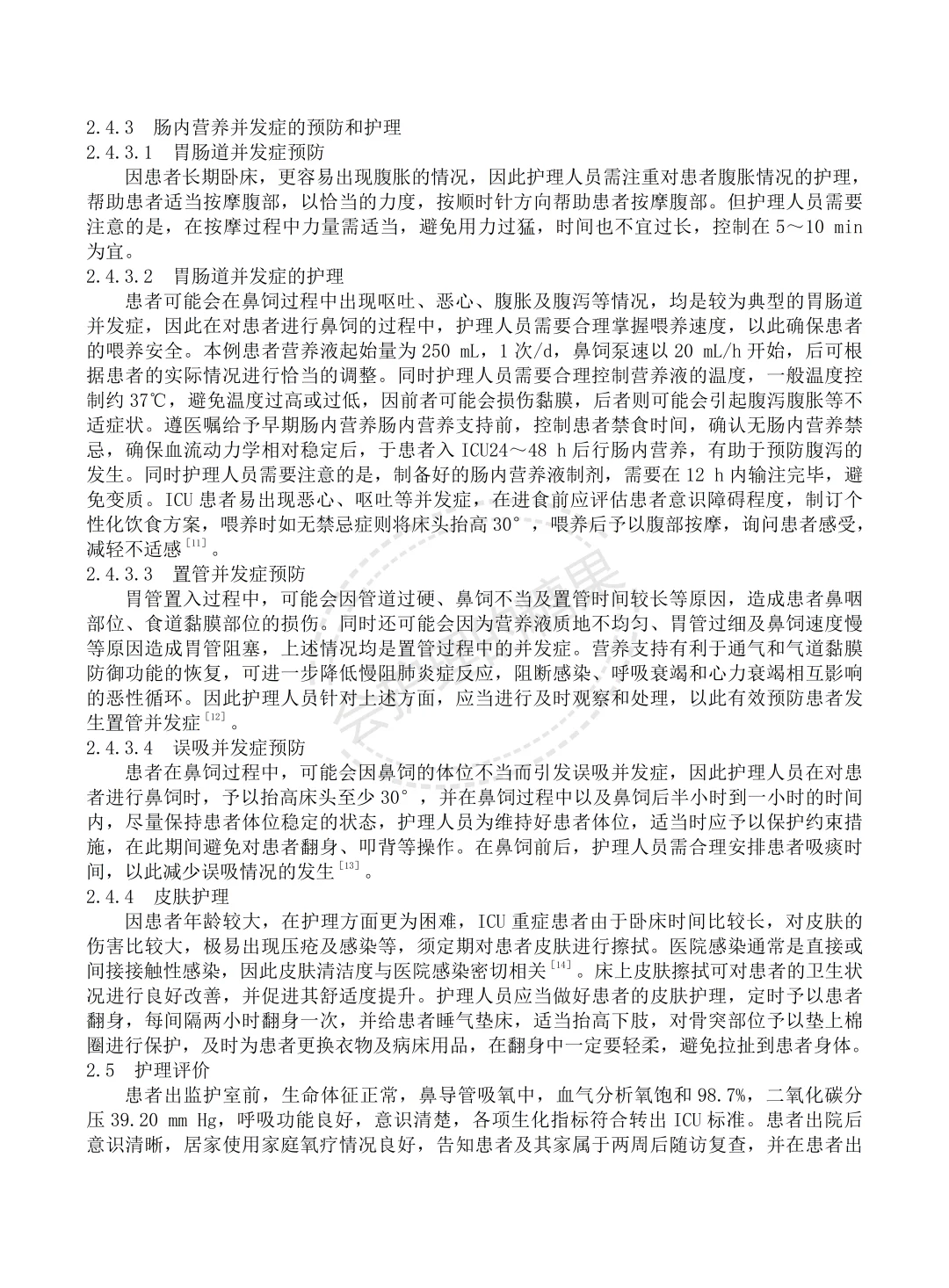 姐妹们！我好像发现了一篇巨优秀的护理个案