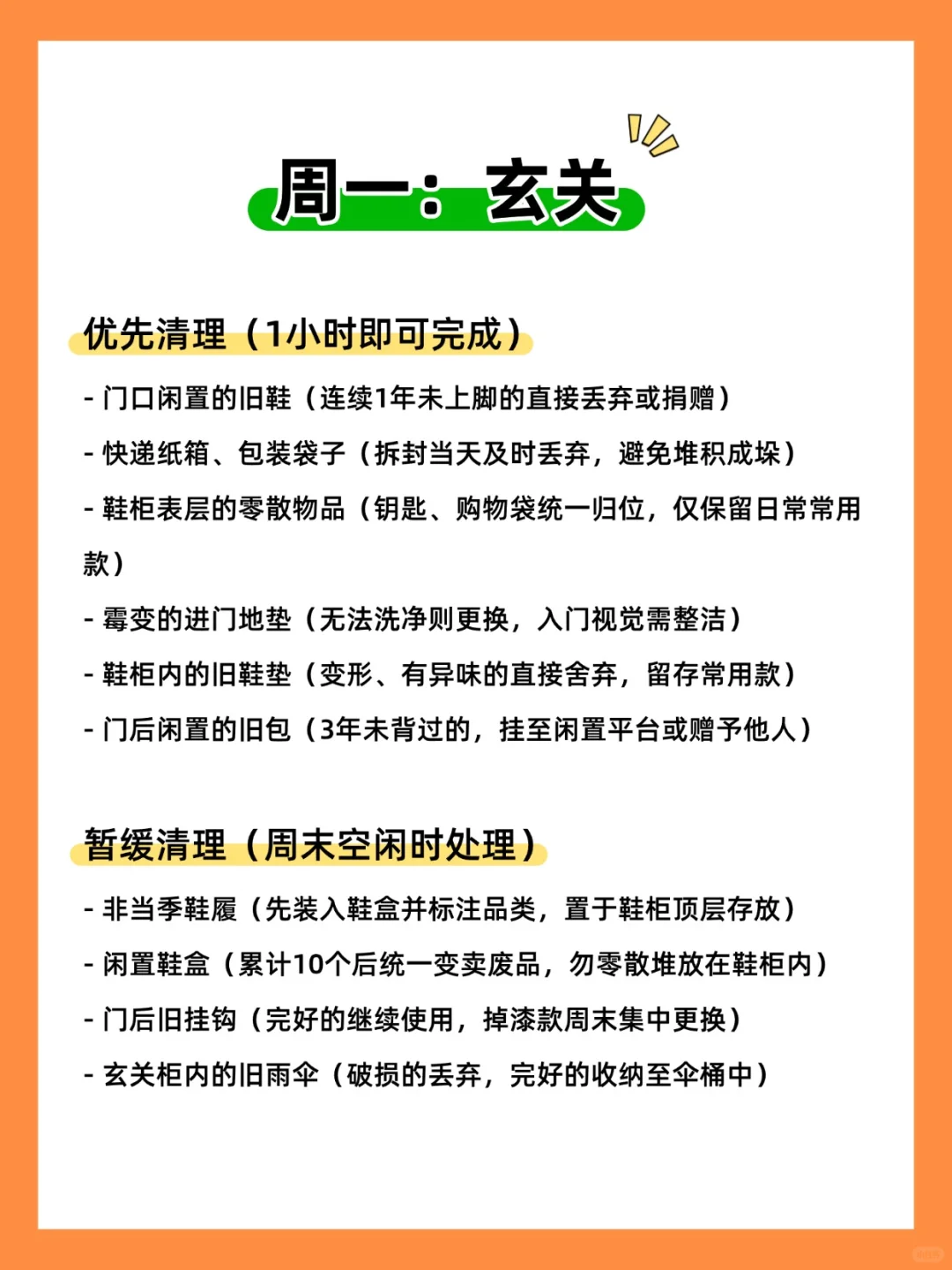如果你家很乱，1周清理干净