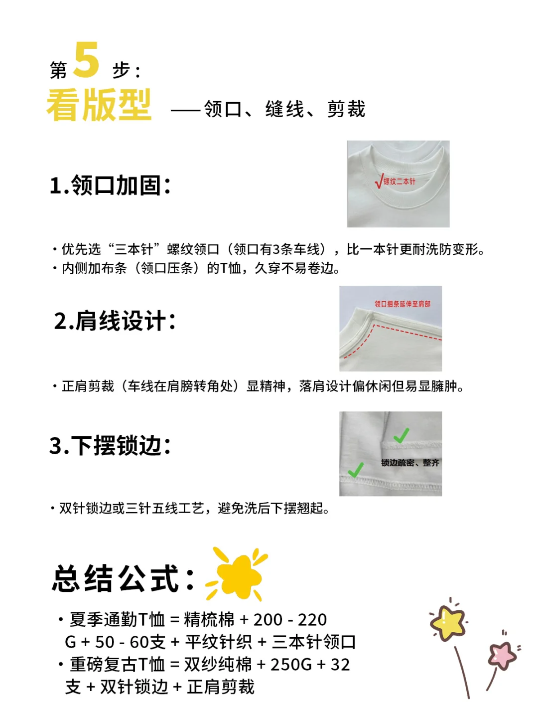 五个技巧让你超会选T恤！