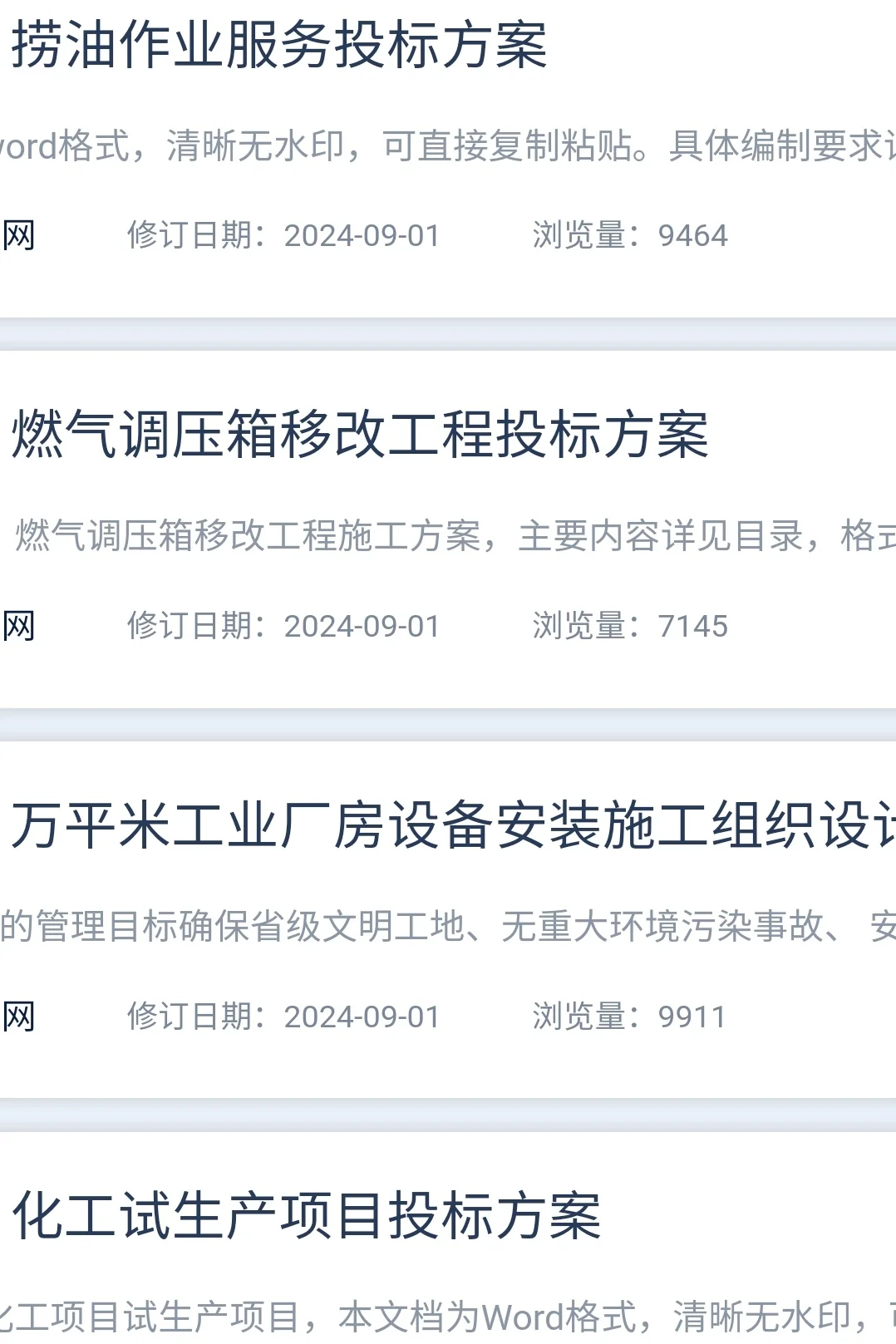 某石化项目设备安装施工组织设投标方案