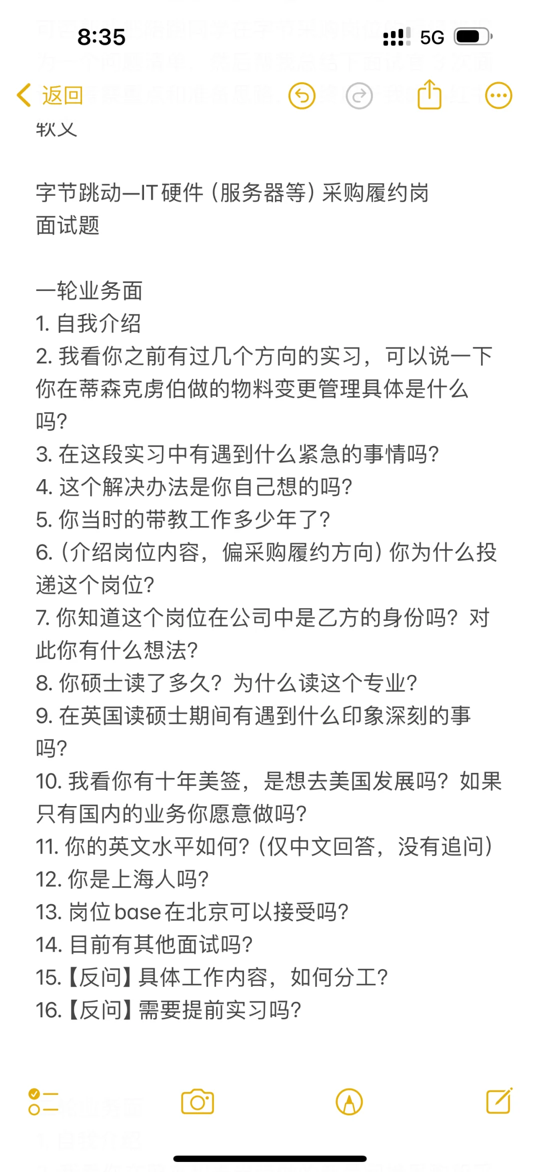 字节IT硬件采购履约岗三轮业务面已 offer