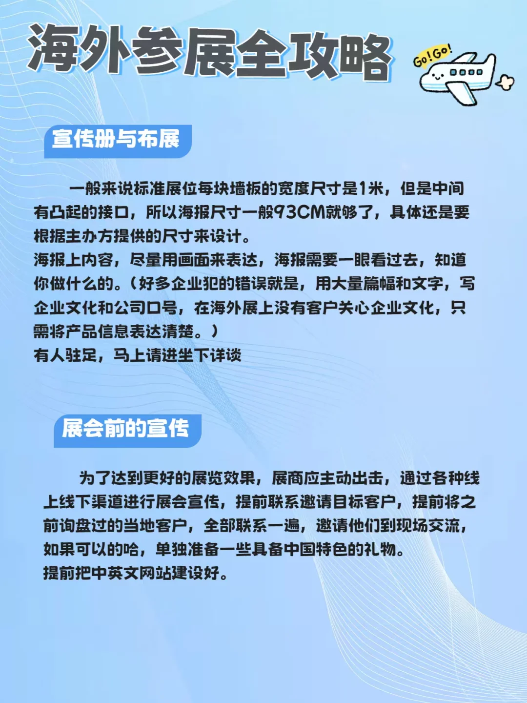 参展前一定要了解的这些！海外展