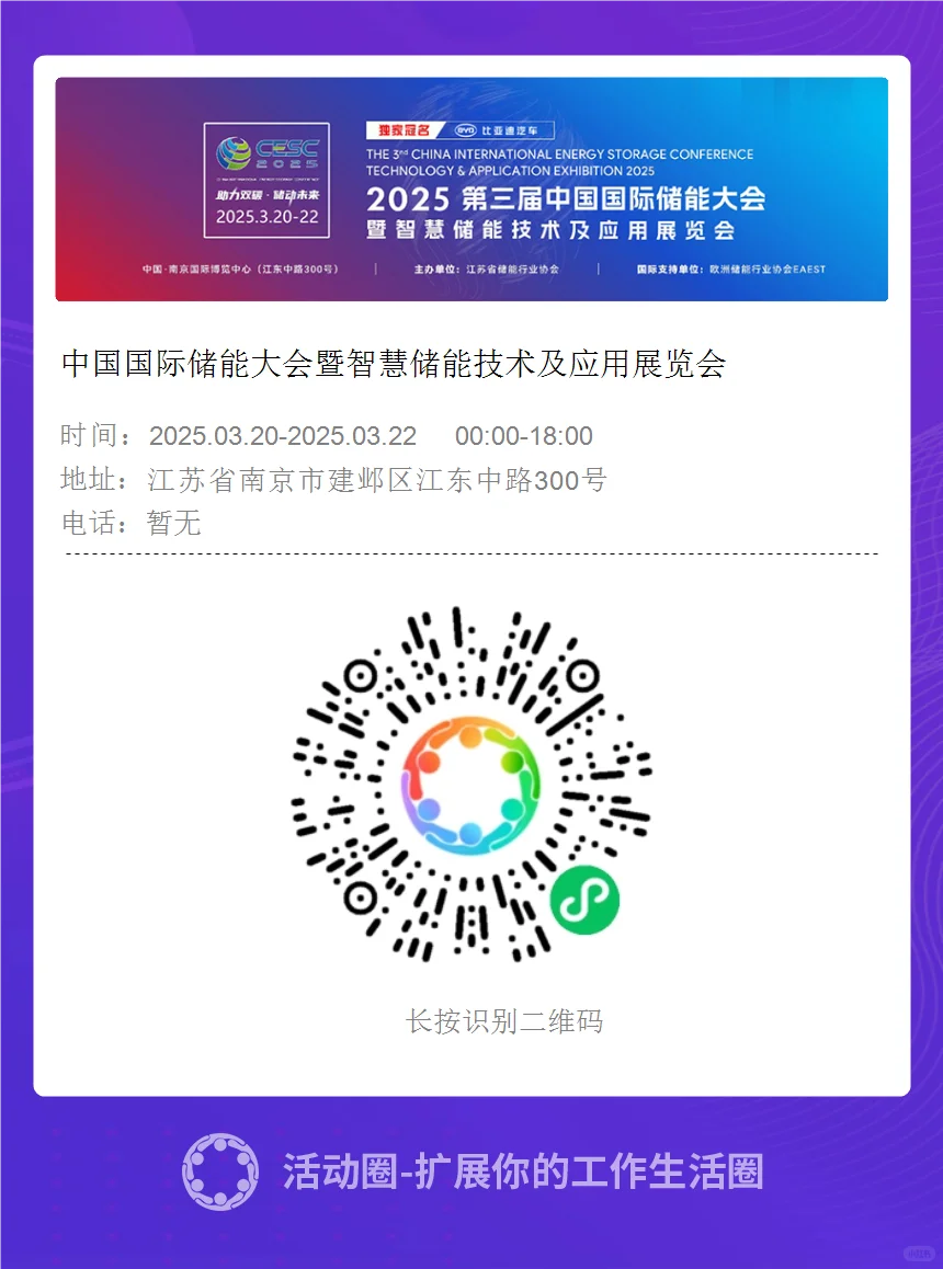 中国国际储能大会暨智慧储能技术及应用展览会