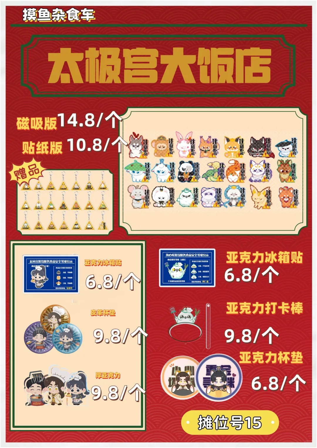 4.0市集-番薯大会-摊宣第七弹