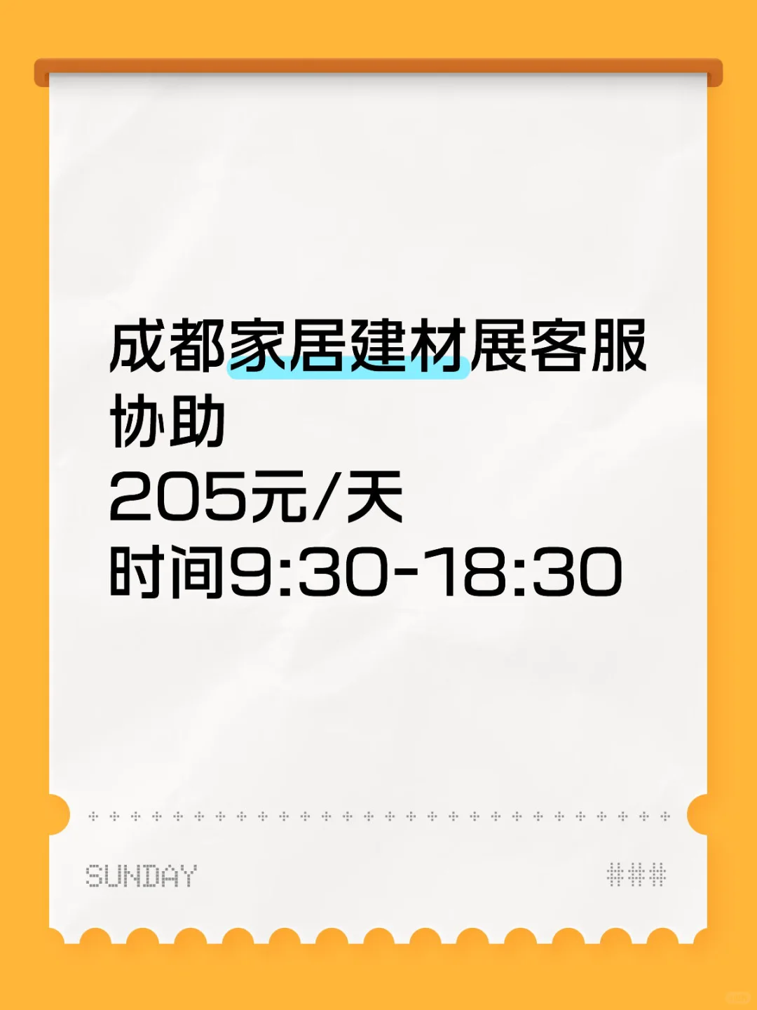 成都家居建材展客服协助 205元/天