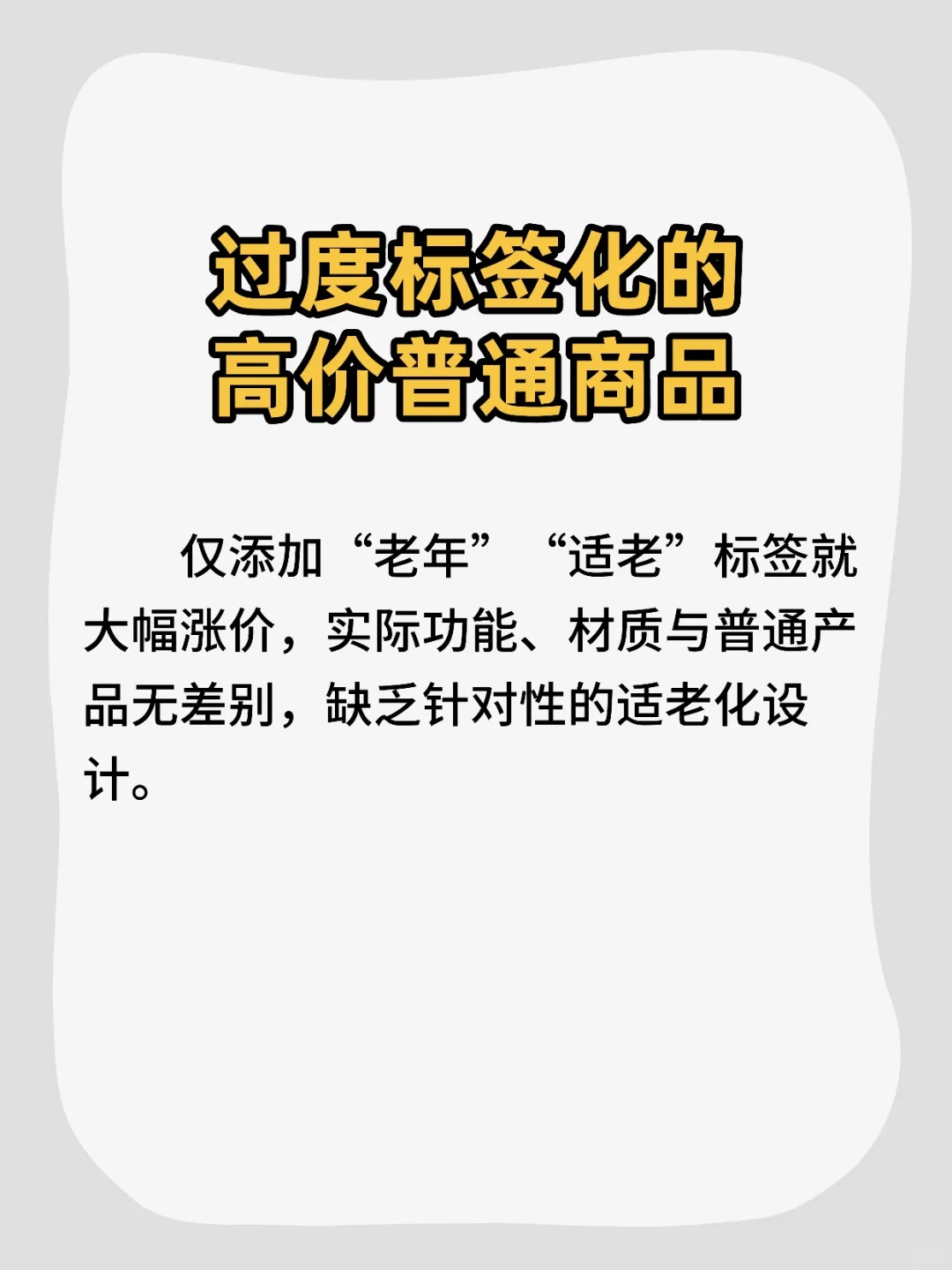 家有老人，选择适老化产品前，一定要看这篇！