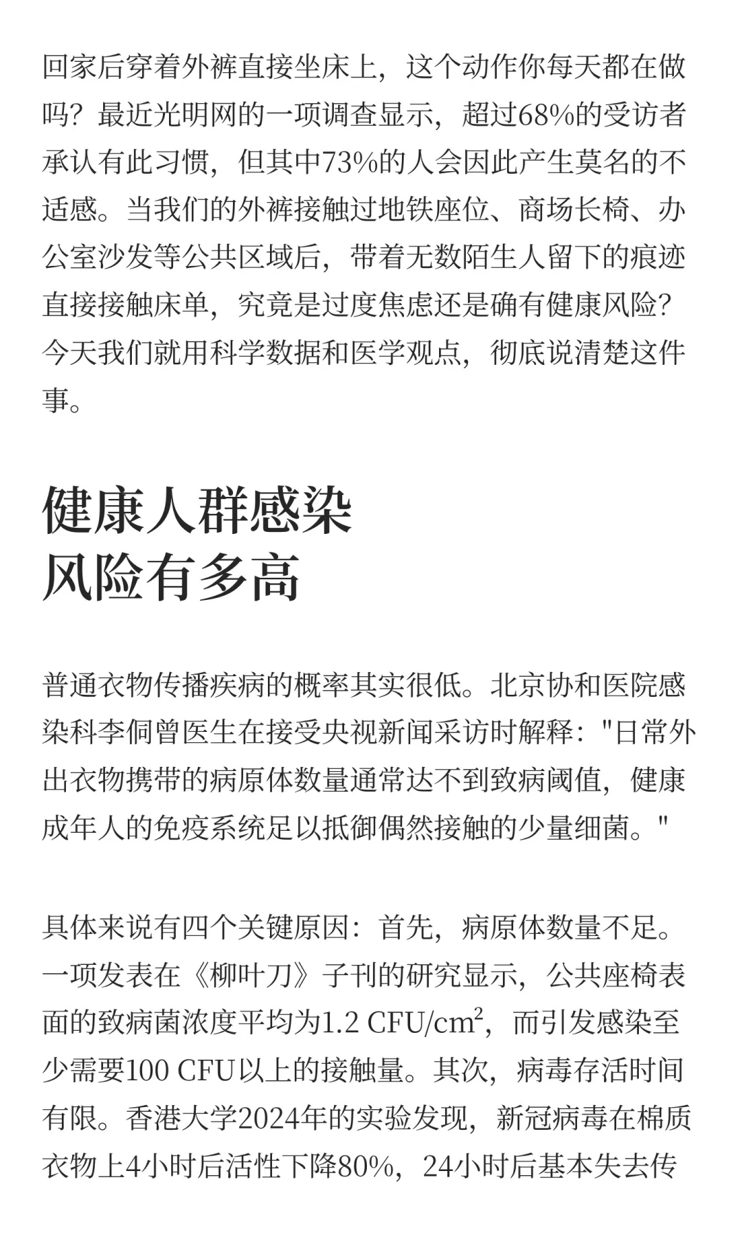 穿着外裤能否直接坐床上 医生提醒这些健康