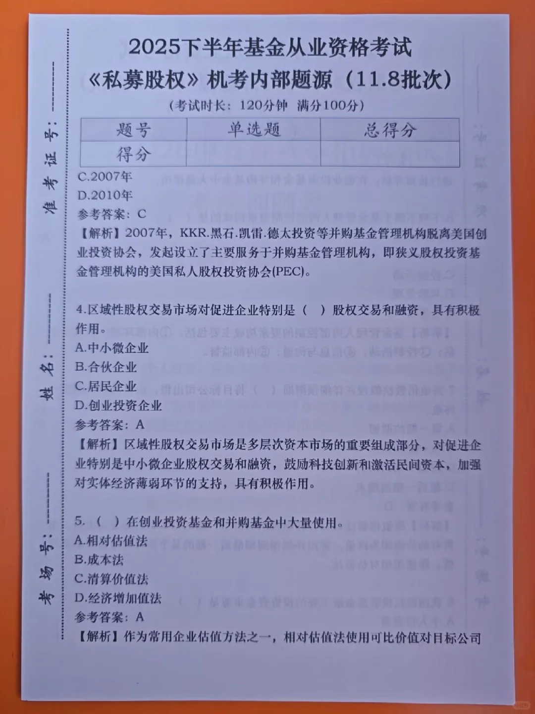 11.8基金从业，官方放海水?，快背