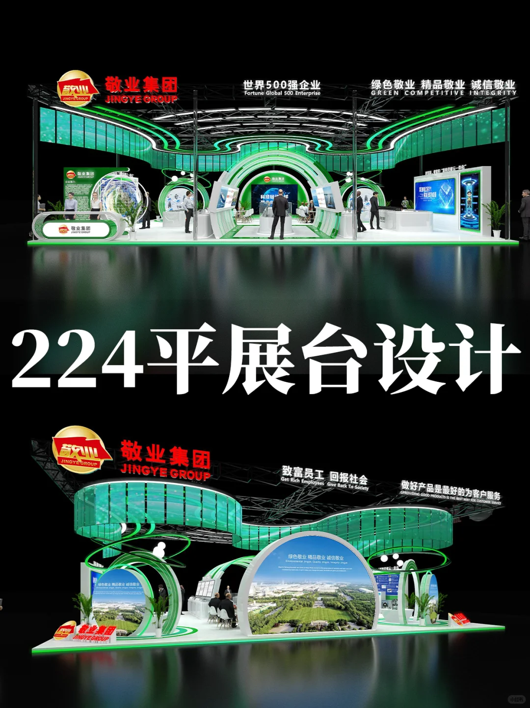 世界500强的展台原来是做这样子的!!!