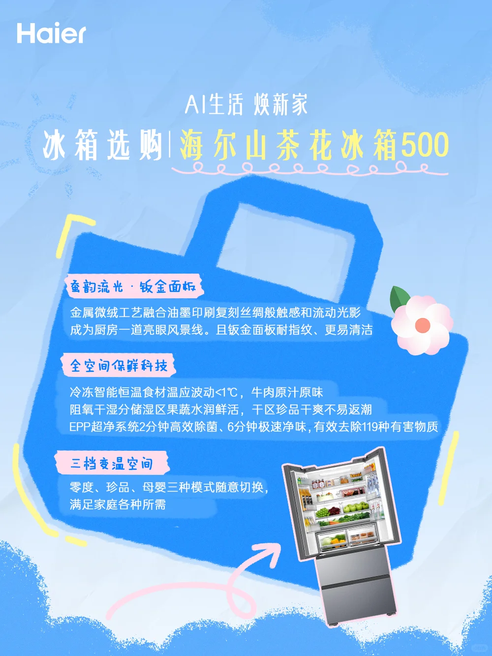 ?山茶花冰箱500真的是越用越喜欢?