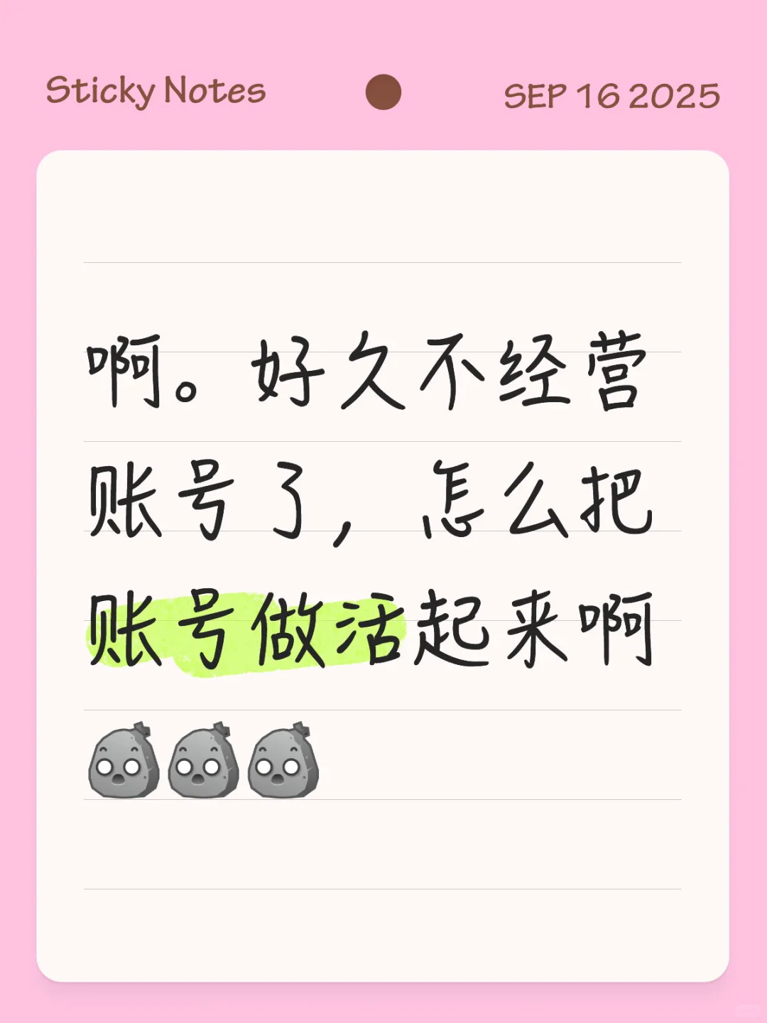 求账号运营小技巧！