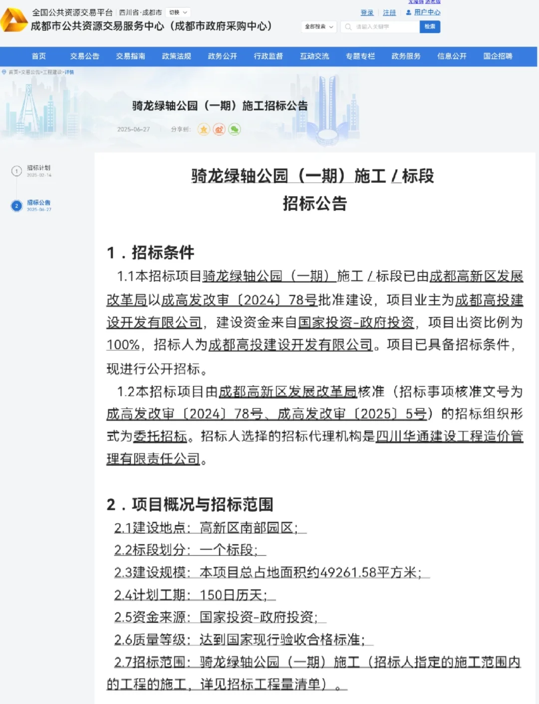 骑龙公园终于要开干了！